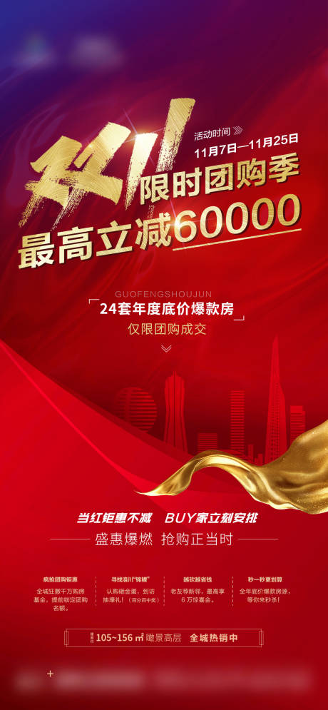 源文件下载【地产活动宣传海报】编号：17270007409581526