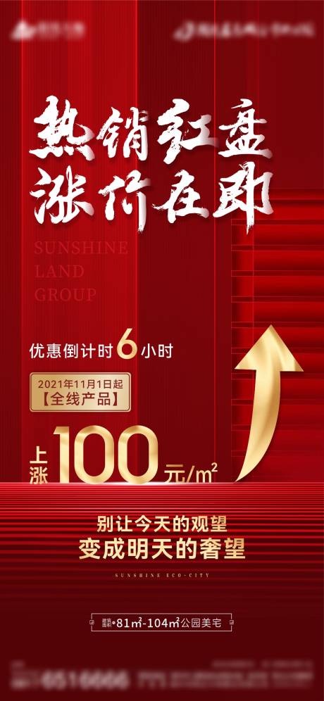 源文件下载【地产热销】编号：33680007160063988