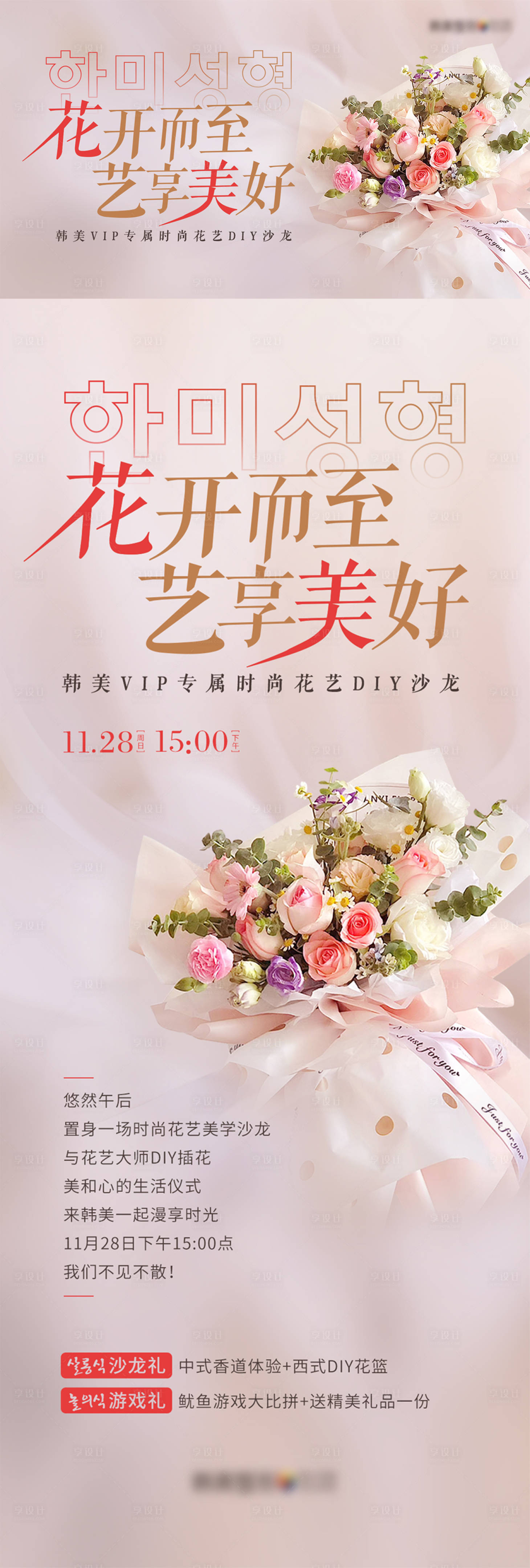 源文件下载【享设计】搜索编号：69680007412283210【插花花艺DIY背景板】