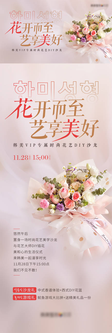 源文件下载【插花花艺DIY背景板】编号：20211127151346264