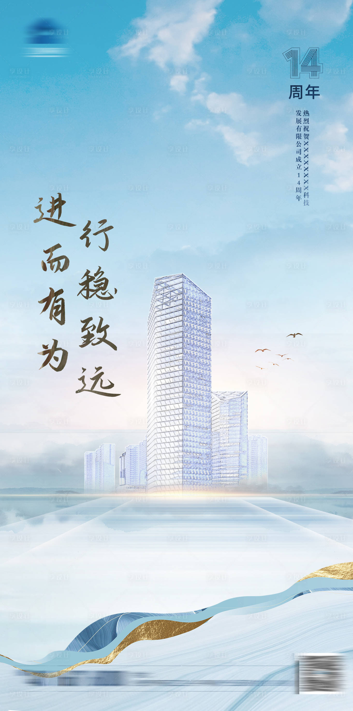 源文件下載【享設(shè)計】搜索編號：28550007261602666【地產(chǎn)周年海報】