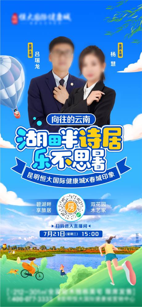 源文件下载【地产人物插画直播海报】编号：65640007354556951