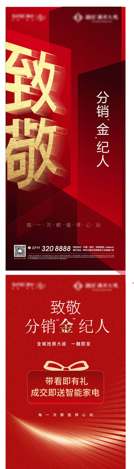 源文件下载【享设计】搜索编号：52640007094827585【红色地产 】