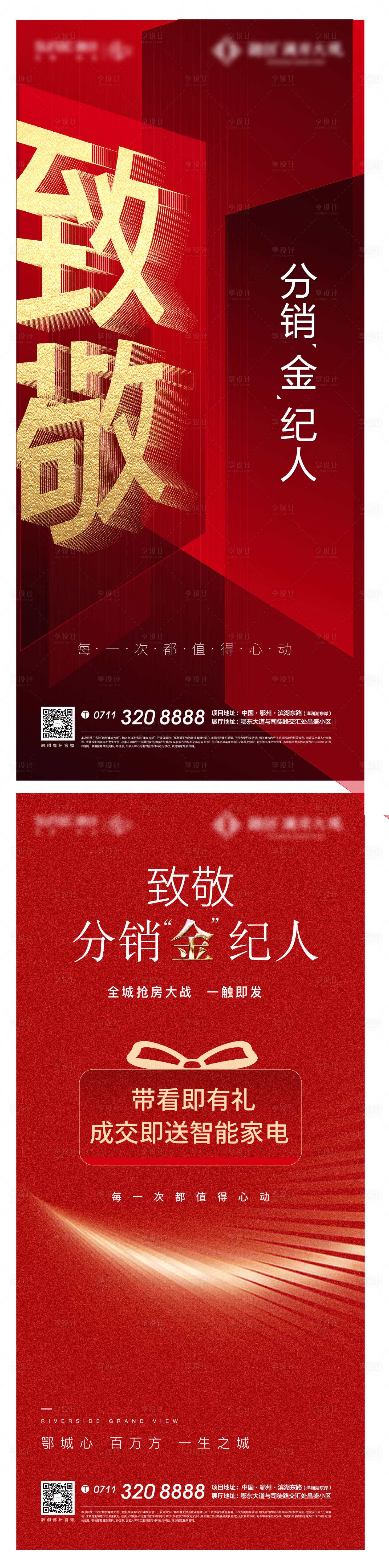 源文件下载【享设计】搜索编号：52640007094827585【红色地产 】