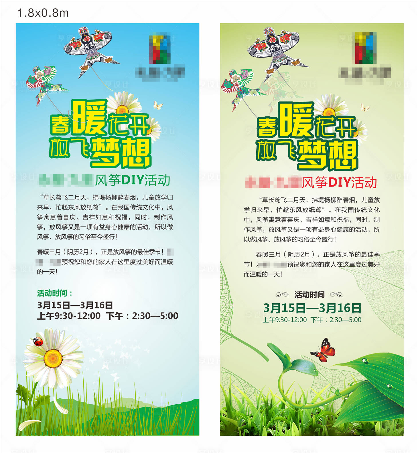 源文件下载【风筝节DIY活动展架】编号：55690007122324029