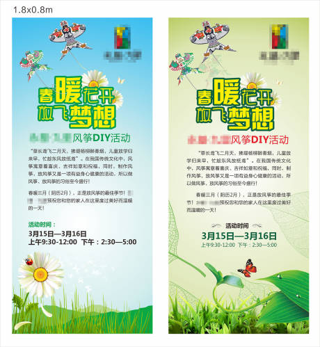 风筝节DIY活动展架
