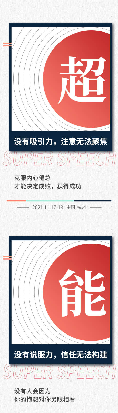 源文件下载【造势会议系列海报】编号：20211122111712592