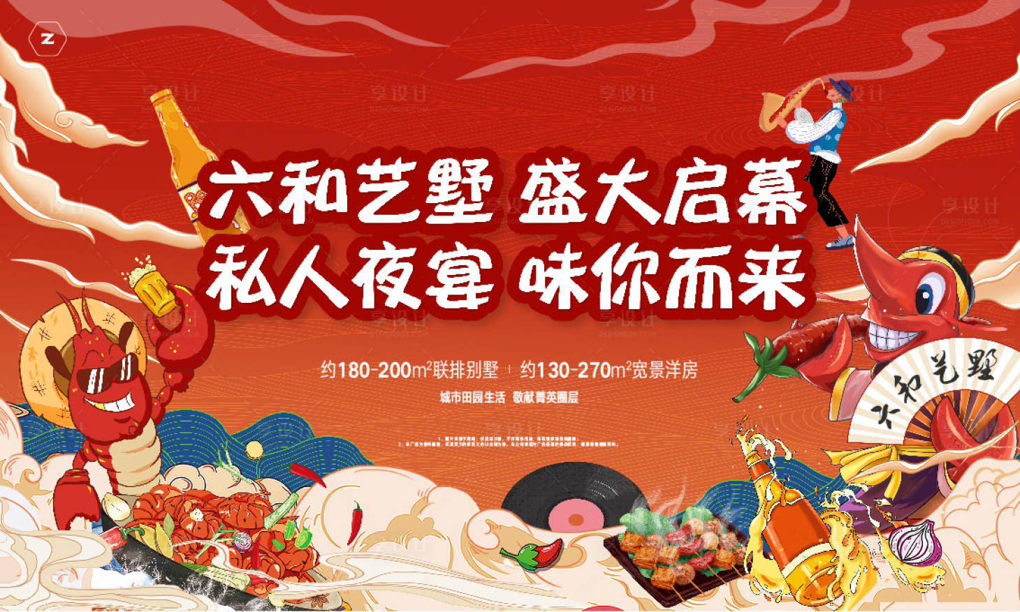 源文件下載【享設計】搜索編號：38300007299038073【地產夜宴背景板】