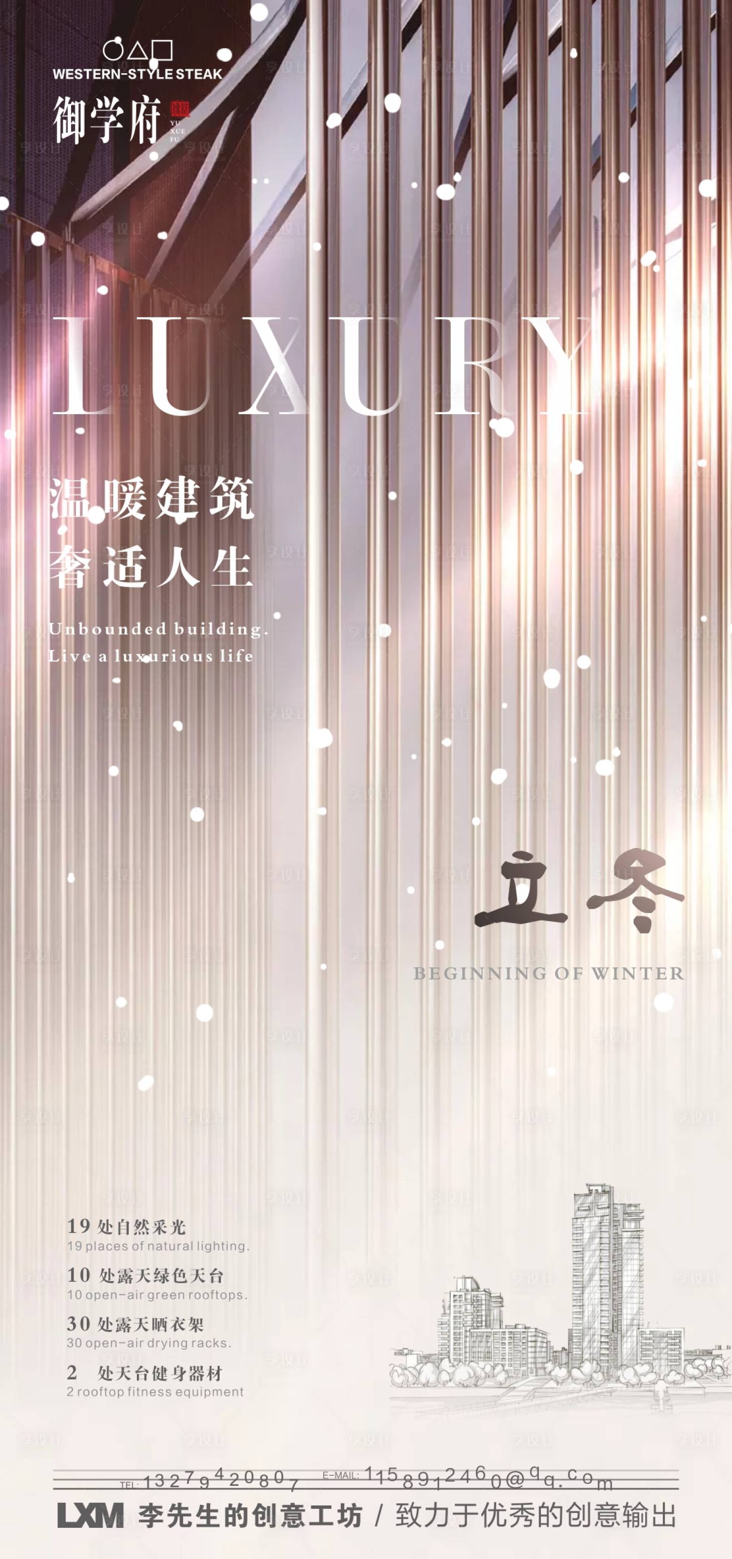 源文件下載【享設計】搜索編號：21250007077124118【原創地產立冬節氣創意海報】