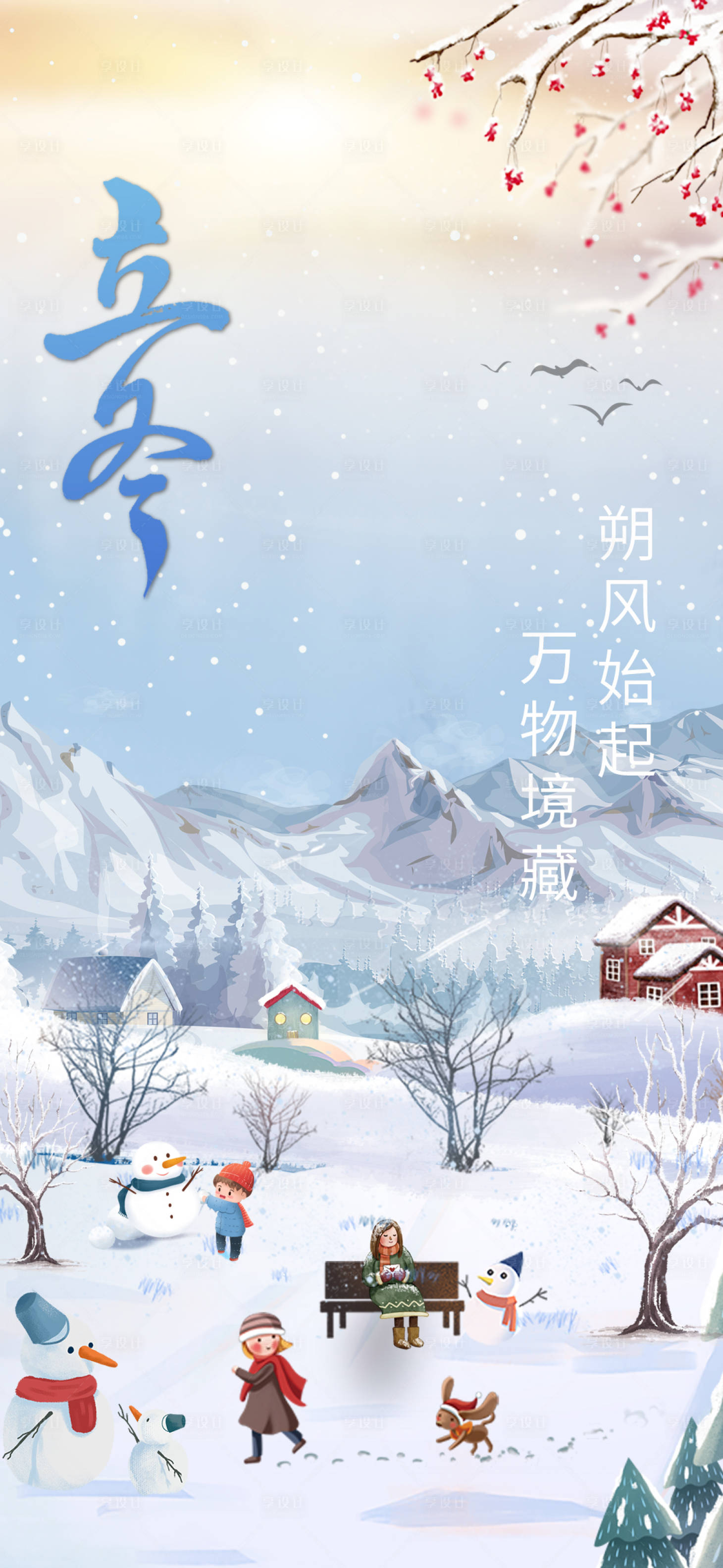 源文件下載【享設計】搜索編號：17350007058981868【立冬節(jié)氣海報】