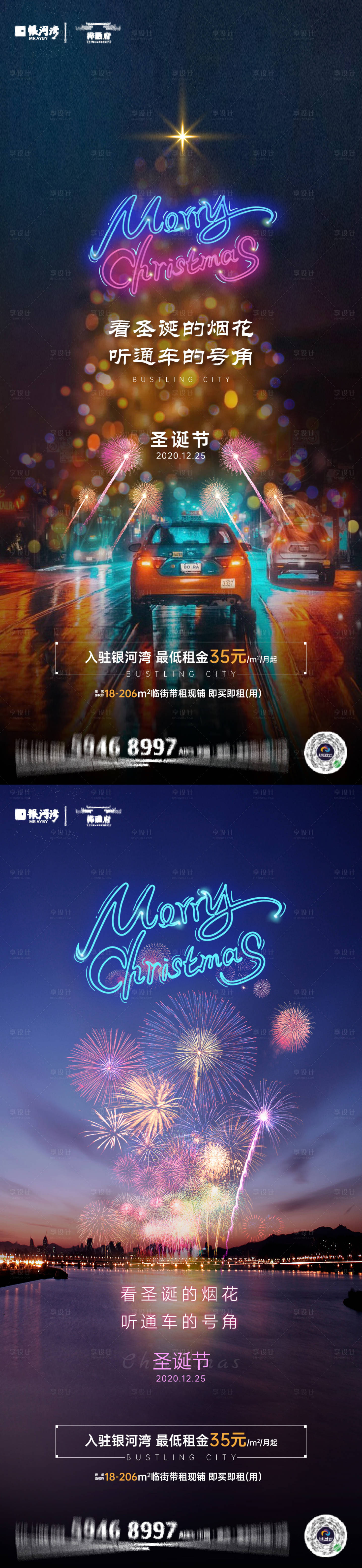 源文件下載【享設計】搜索編號：61420007159614452【圣誕節系列海報】