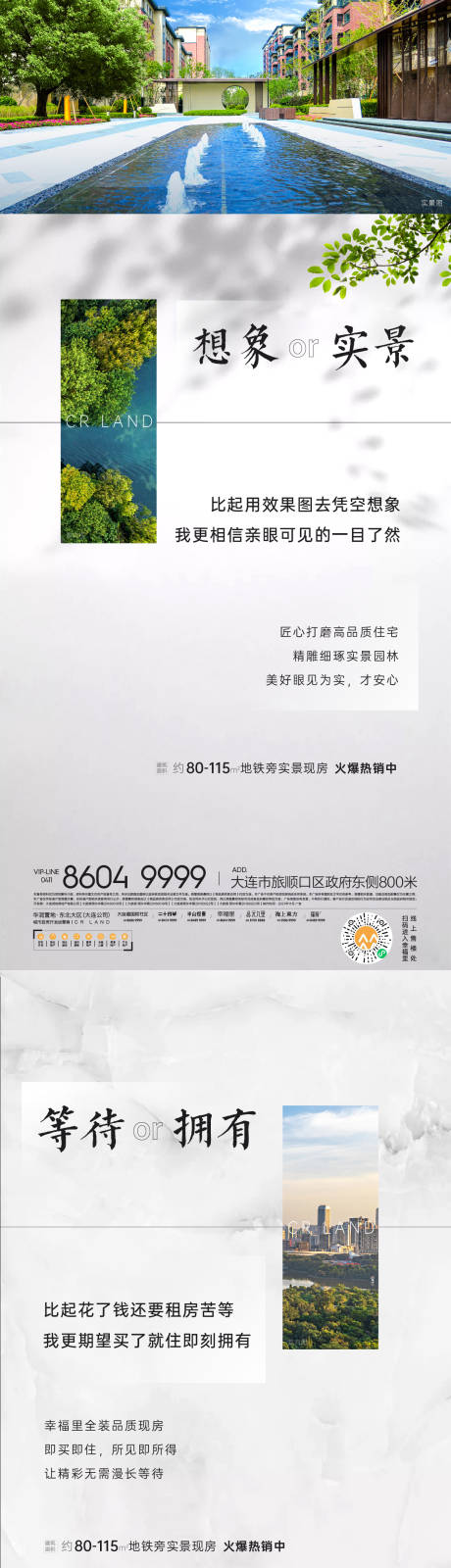 源文件下载【地产价值点系列海报】编号：70680007259236355