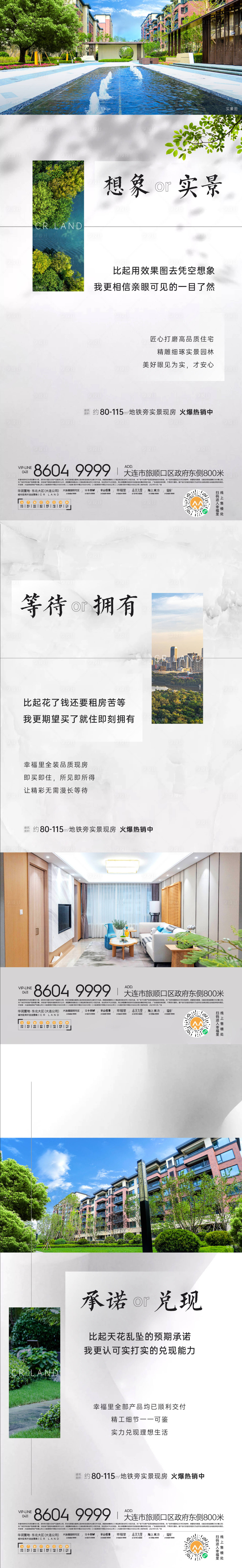 源文件下载【享设计】搜索编号：70680007259236355【地产价值点系列海报】
