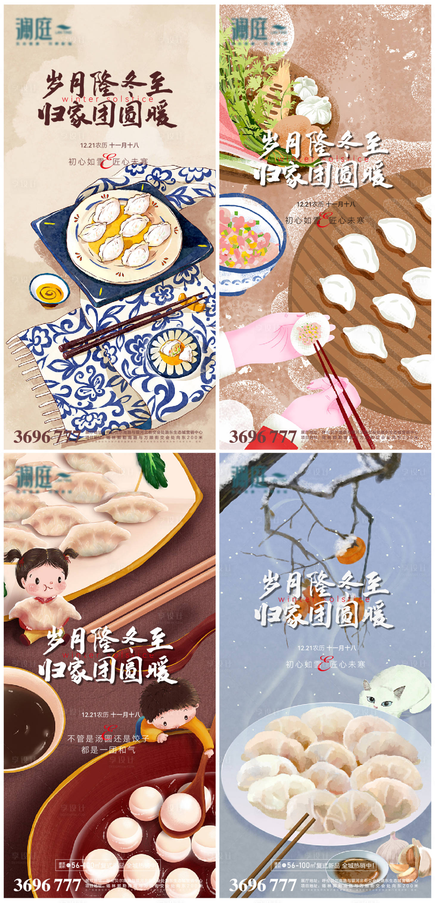 源文件下载【享设计】搜索编号：49680007426623955【冬至节气系列海报】