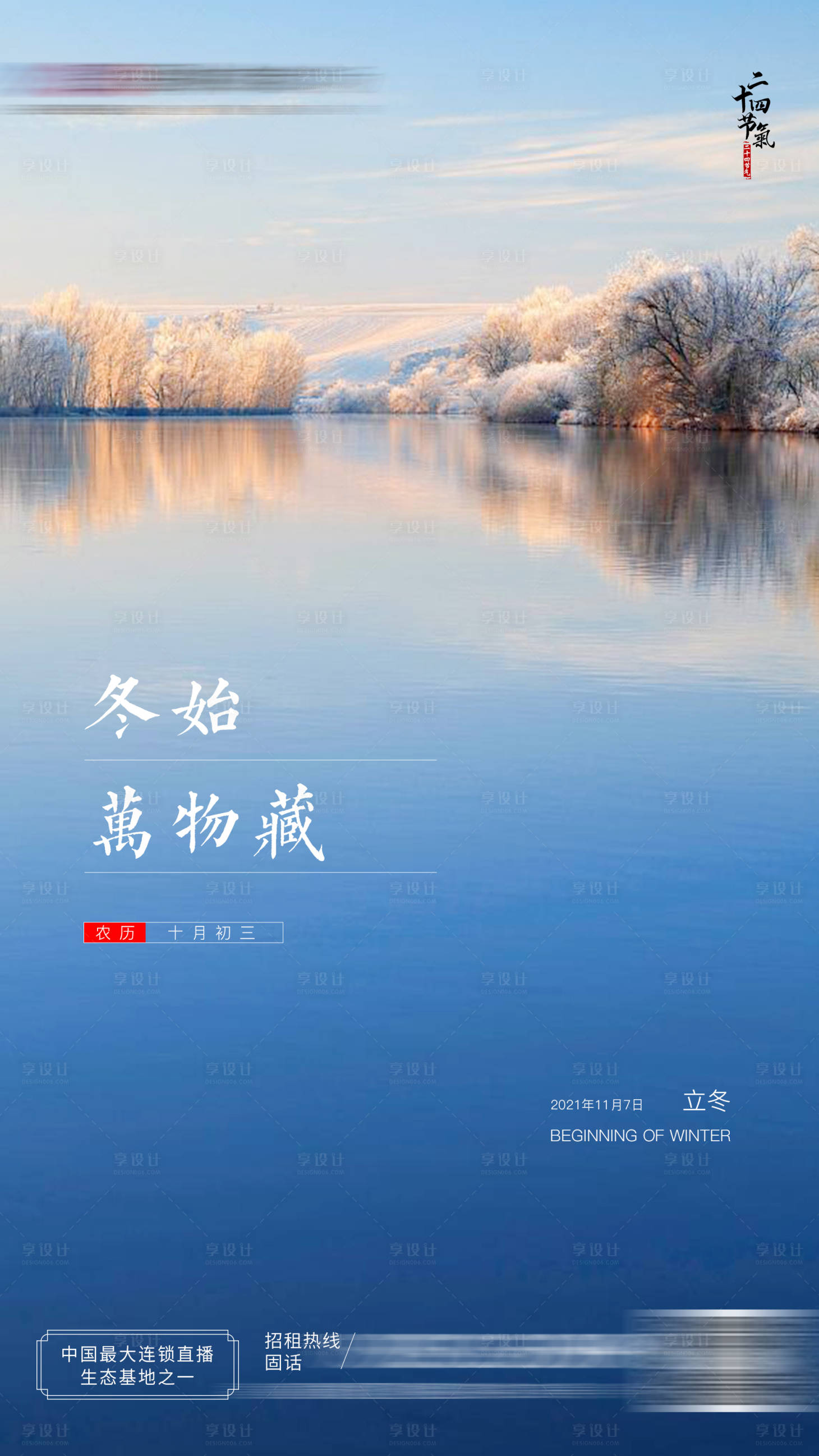 源文件下载【享设计】搜索编号：86180007181148389【立冬节气海报】