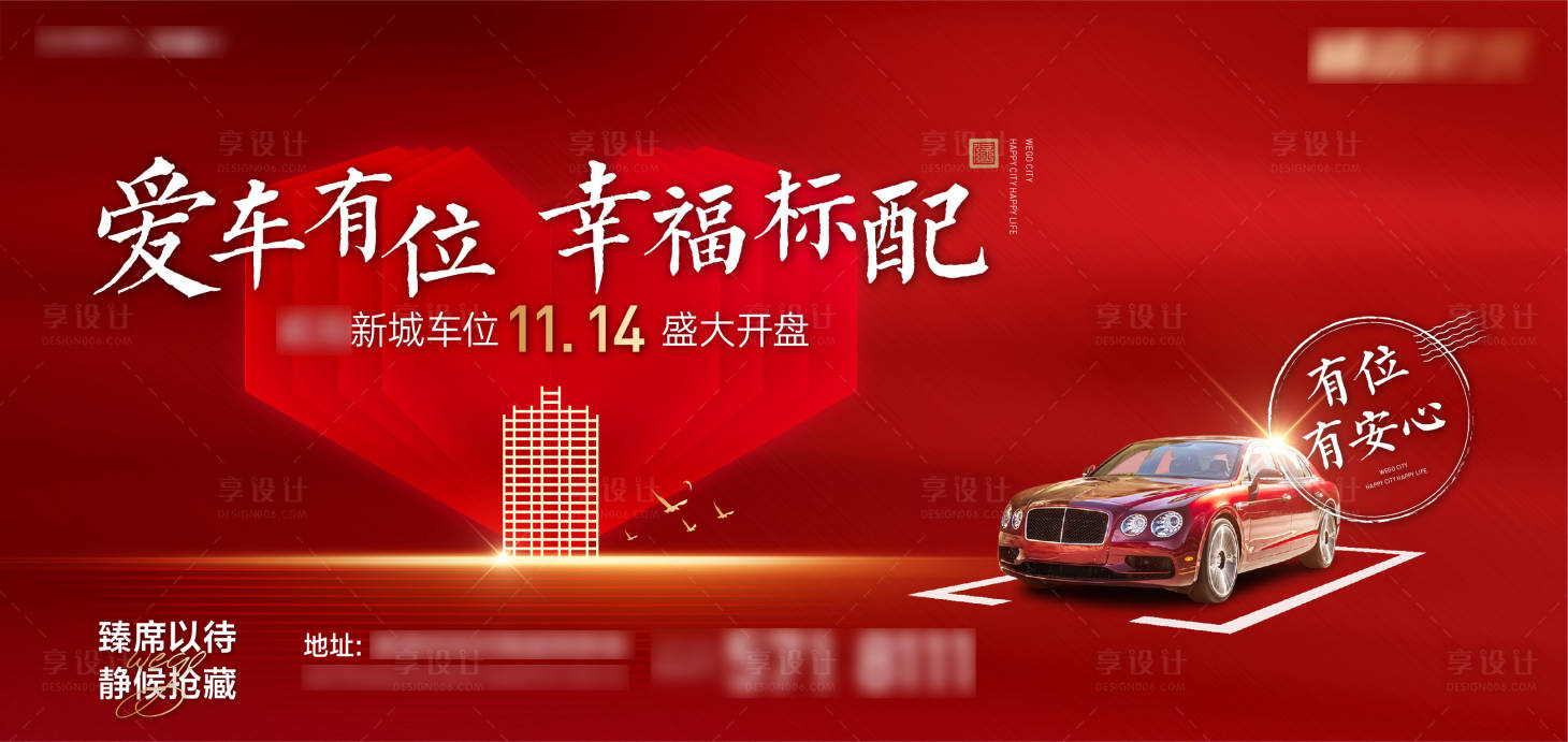 源文件下载【车位地产主kv】编号：20650007141387828