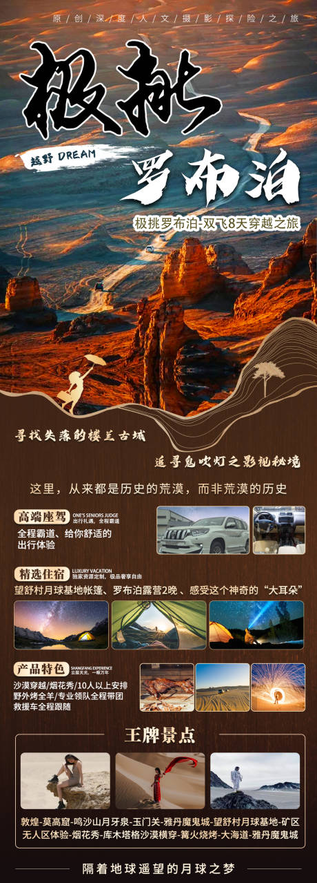 源文件下载【罗布泊旅游创意海报】编号：27800007129292006