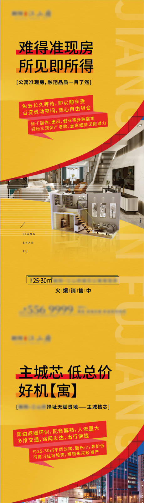 源文件下载【公寓样板间宣传海报】编号：31210007169554077