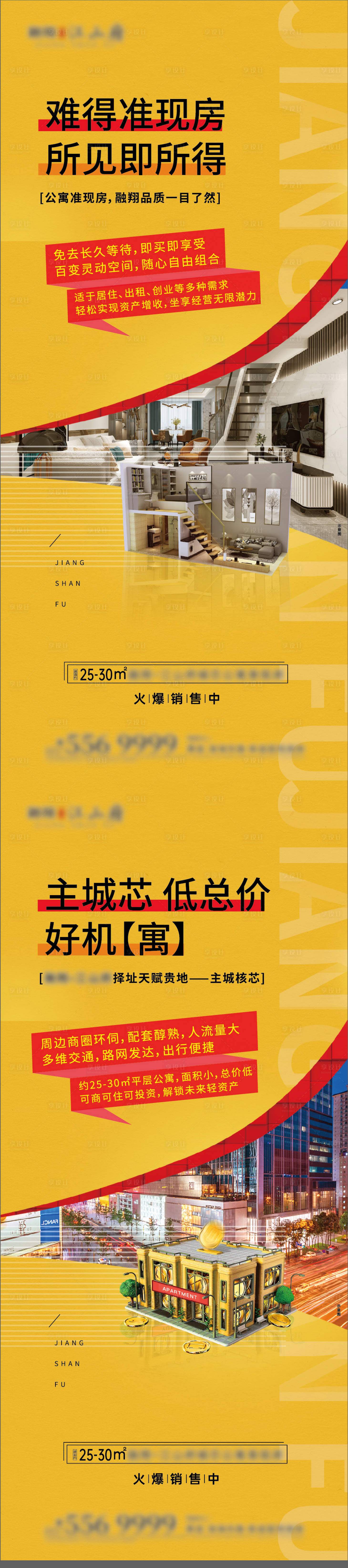 源文件下载【公寓样板间宣传海报】编号：20211109091944667