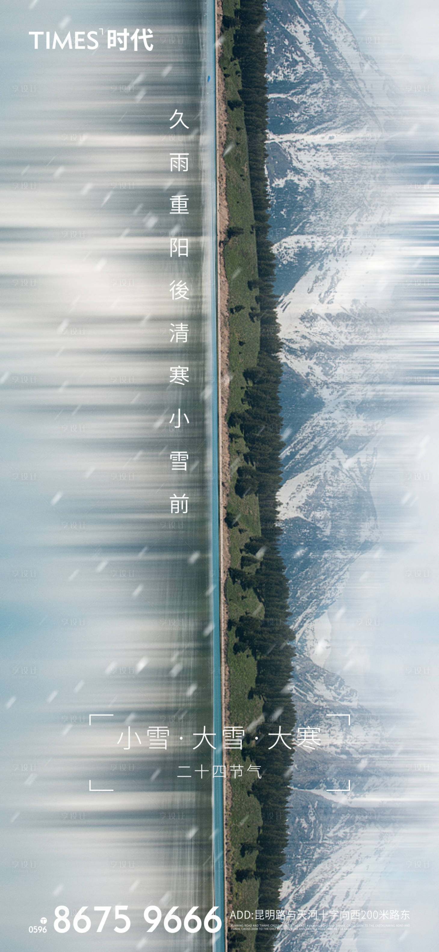 源文件下載【享設計】搜索編號：71440007244992330【小雪海報】