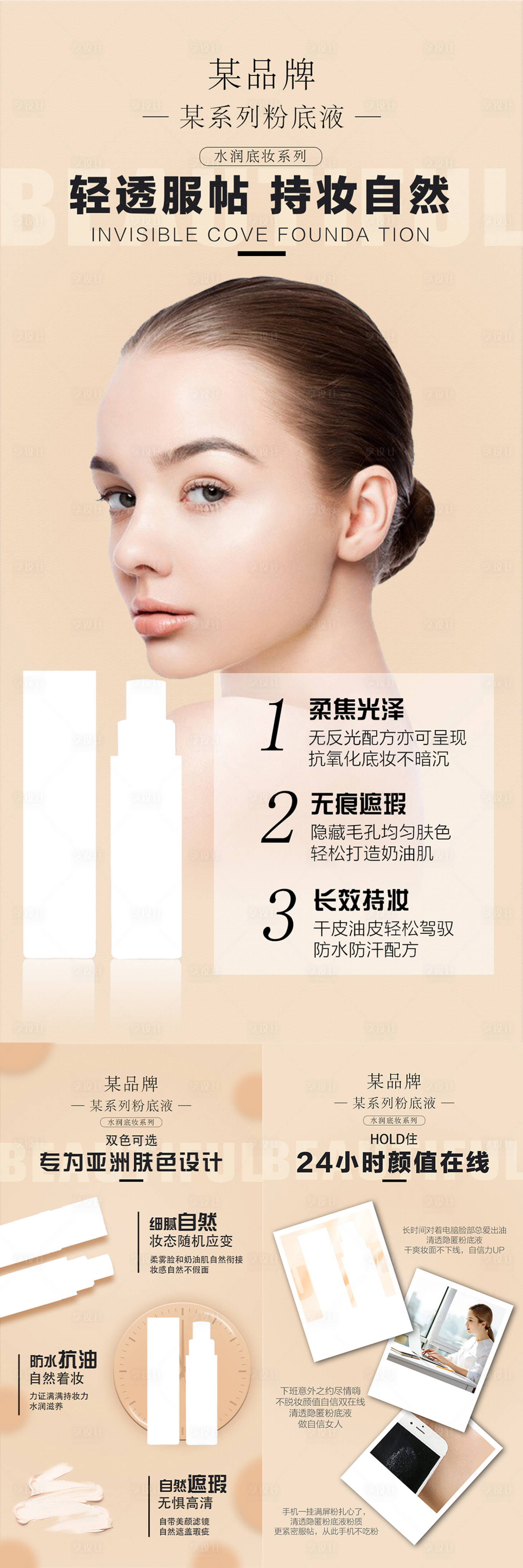 源文件下载【享设计】搜索编号：30310007429545076【粉底液系列海报】