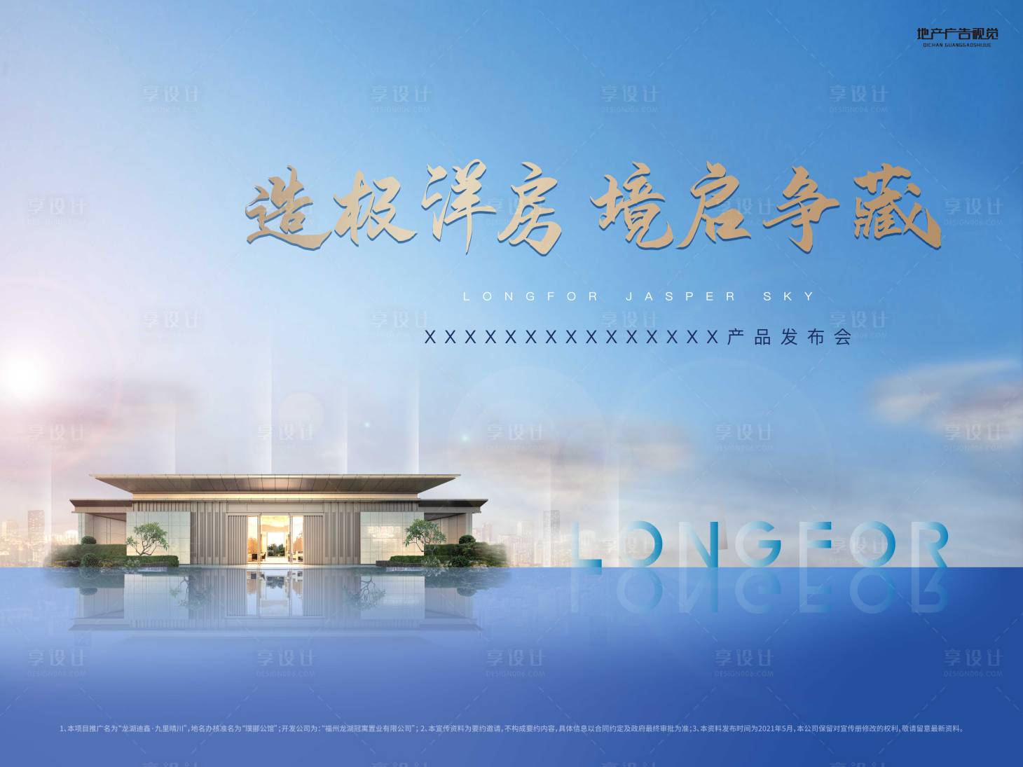 源文件下載【享設(shè)計(jì)】搜索編號(hào)：61730007299108055【品牌價(jià)值點(diǎn)形象海報(bào)展板】