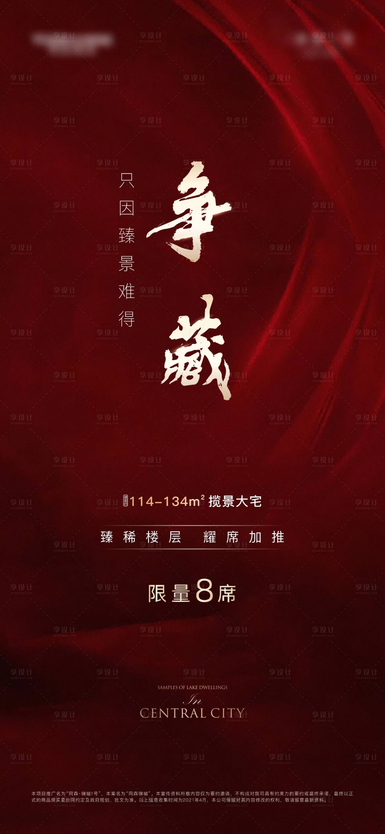 源文件下载【享设计】搜索编号：80750007087416995【地产加推海报】