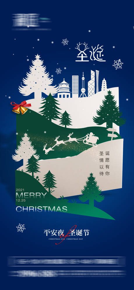平安夜圣诞节海报-源文件【享设计】