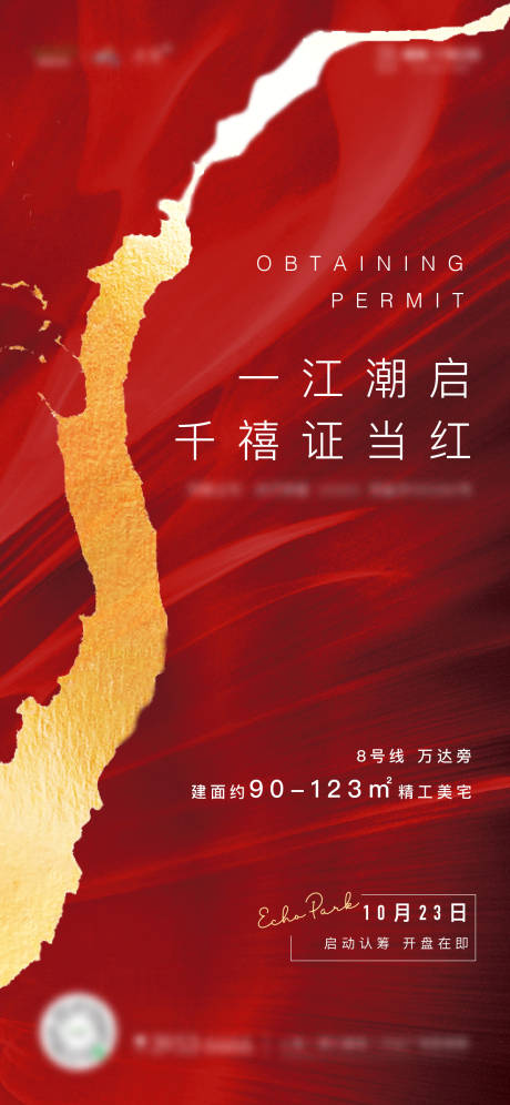 源文件下载【房地产红金取证海报】编号：20211111115325951