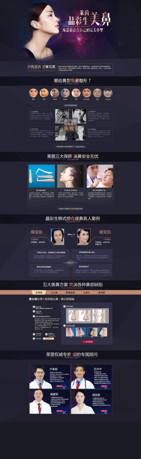 源文件下载【医美整形隆鼻整形美鼻网页设计】编号：16150007201127582