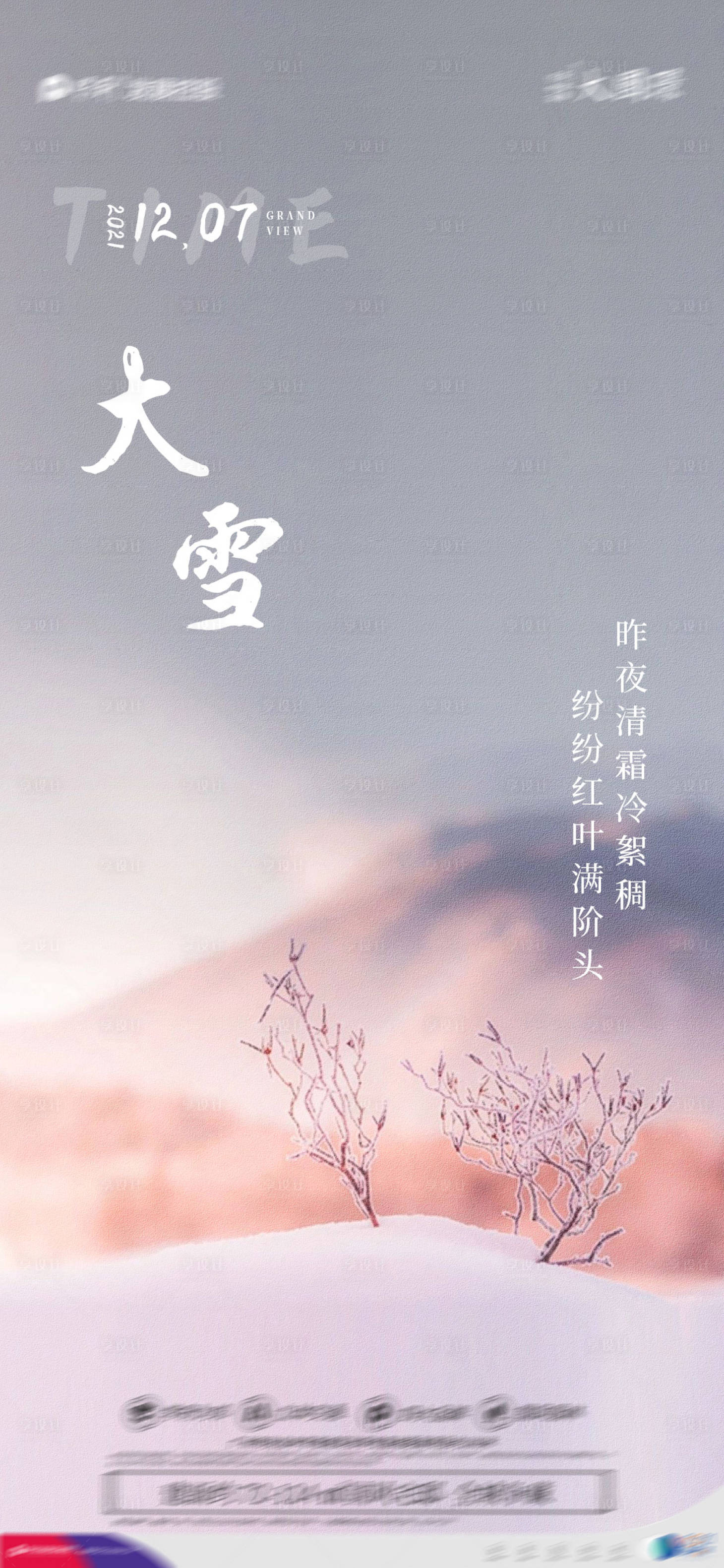 源文件下載【享設(shè)計】搜索編號：76580007356172409【大雪節(jié)氣海報】