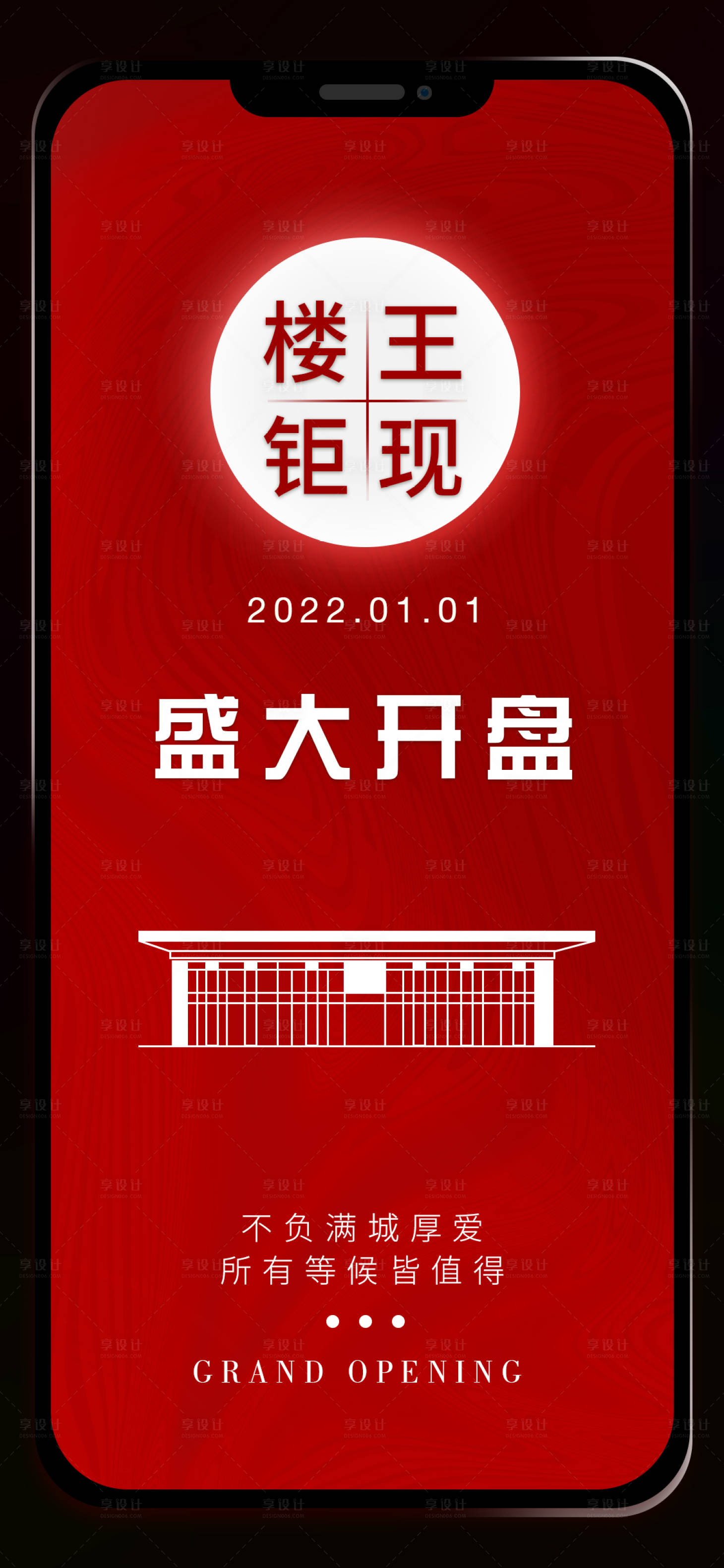 源文件下載【享設計】搜索編號：93260007386943667【房地產商鋪手機開盤海報】