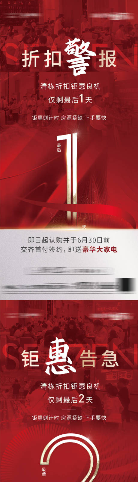 源文件下載【熱銷倒計時紅金系列海報】編號：52590007200109801