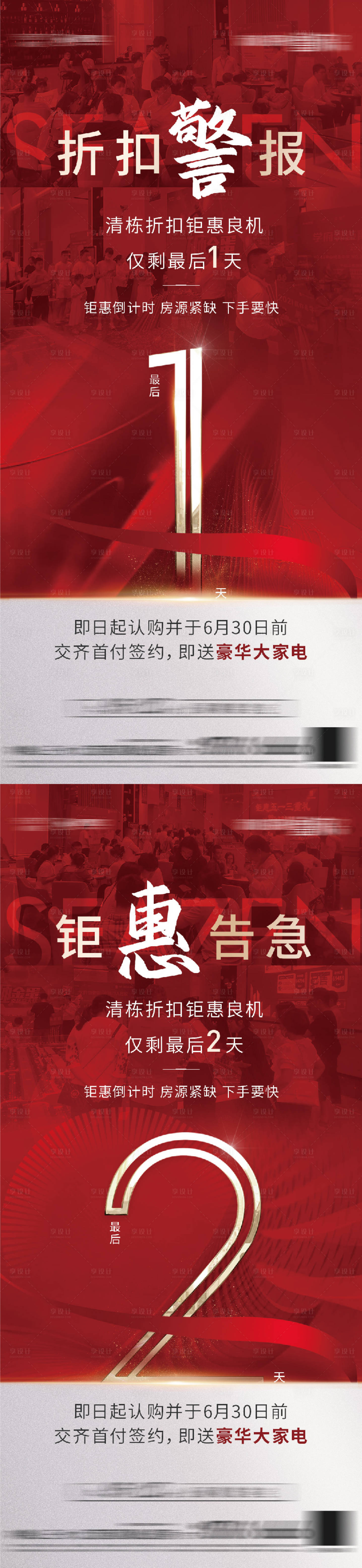 源文件下載【熱銷倒計時紅金系列海報】編號：52590007200109801