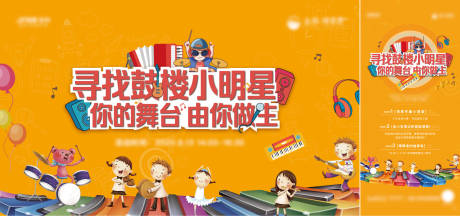 源文件下載【兒童才藝活動背景板】編號：70590007135946877