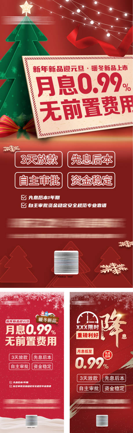 源文件下载【金融贷款系列红金海报】编号：91950007179938936