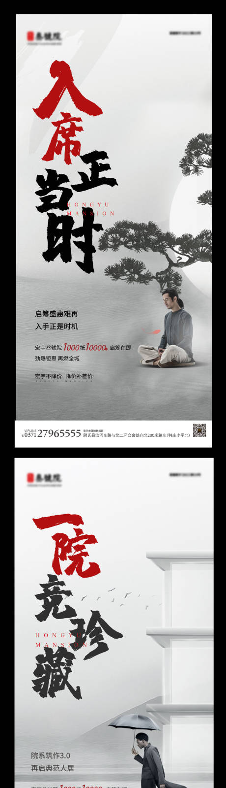 源文件下载【地产新中式系列海报】编号：49780007352391135