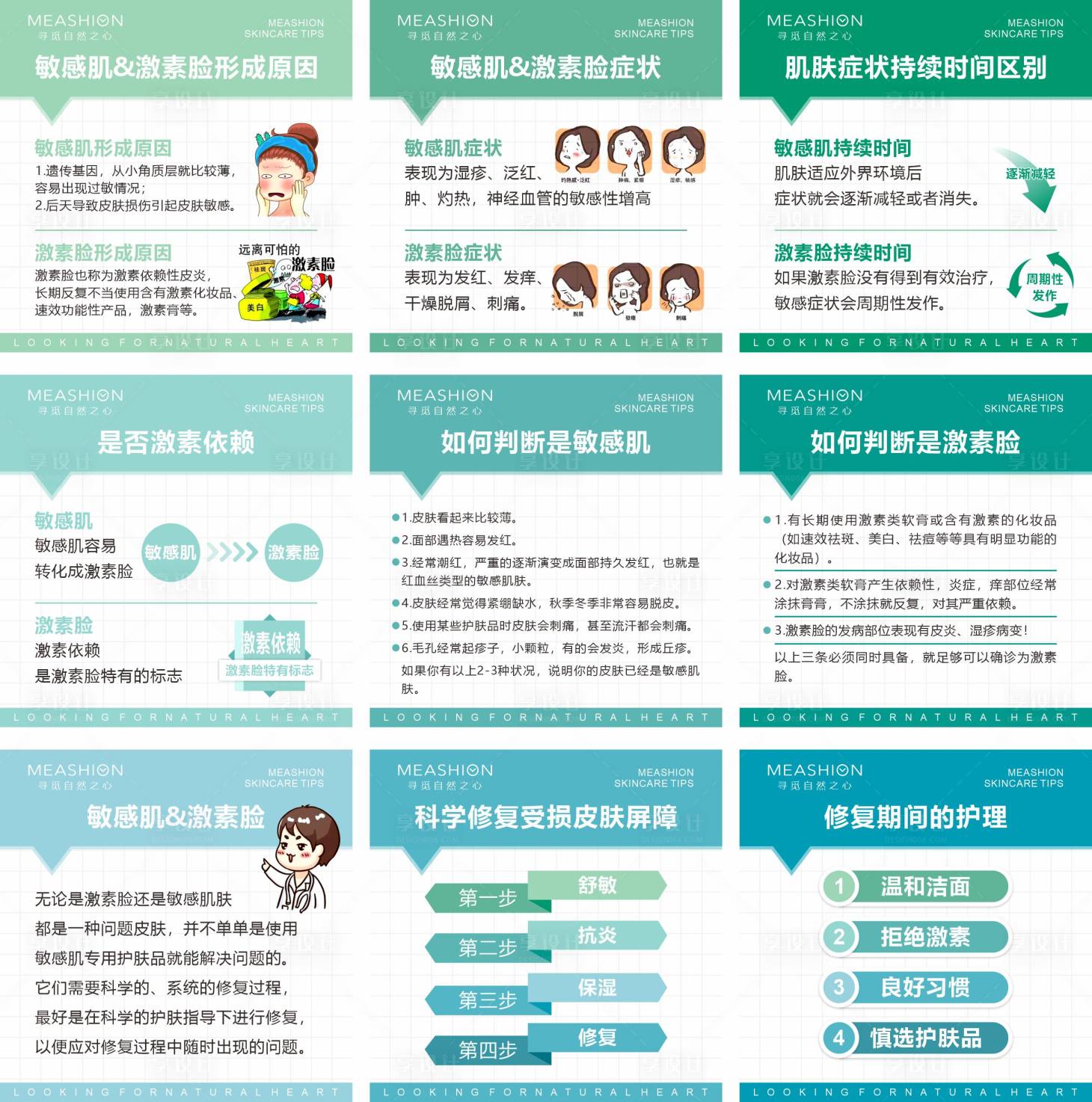 源文件下载【享设计】搜索编号：79250007304075471【护肤知识九宫格海报】