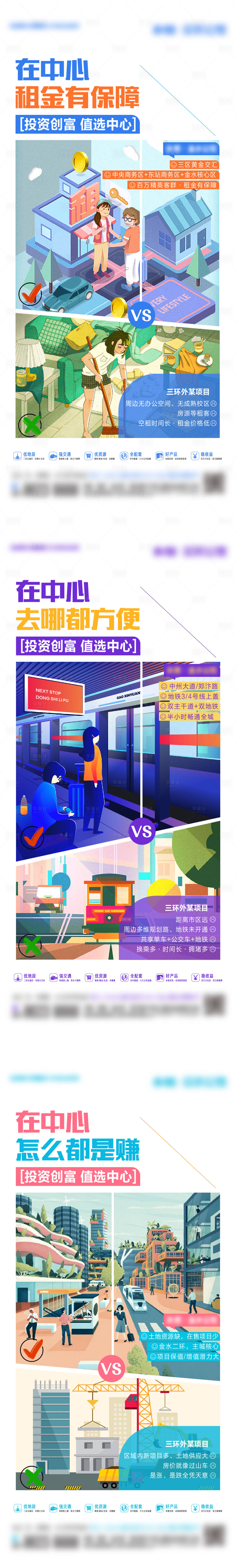 源文件下载【公寓对比系列海报】编号：23770007279279227