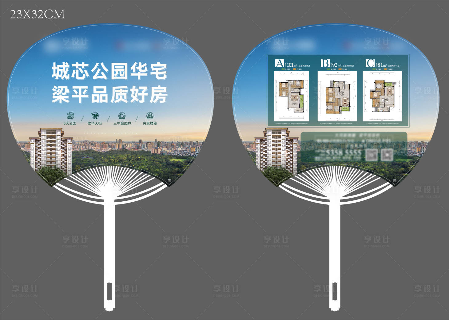 源文件下载【地产团扇】编号：14070007354927162