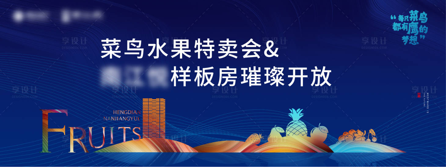 源文件下载【享设计】搜索编号：12460007280144177【水果活动】