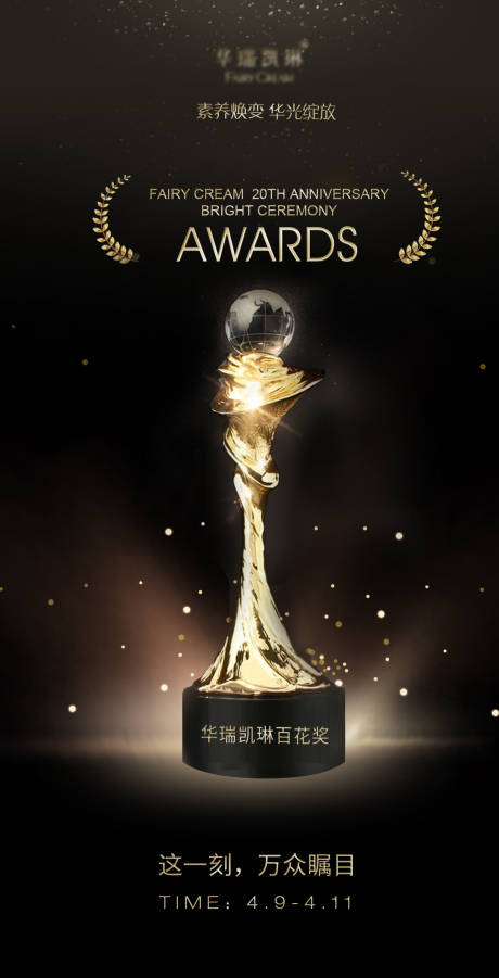 源文件下载【年度颁奖奖项奖杯AWARDS】编号：70360007172079020