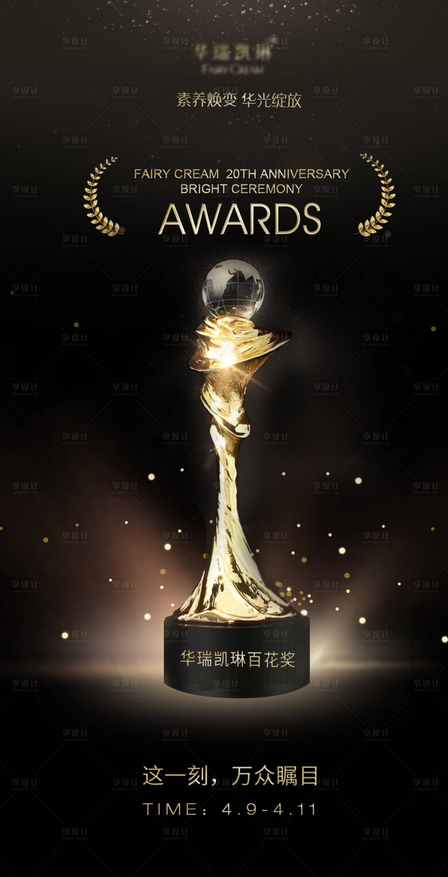 源文件下载【享设计】搜索编号：70360007172079020【年度颁奖奖项奖杯AWARDS】