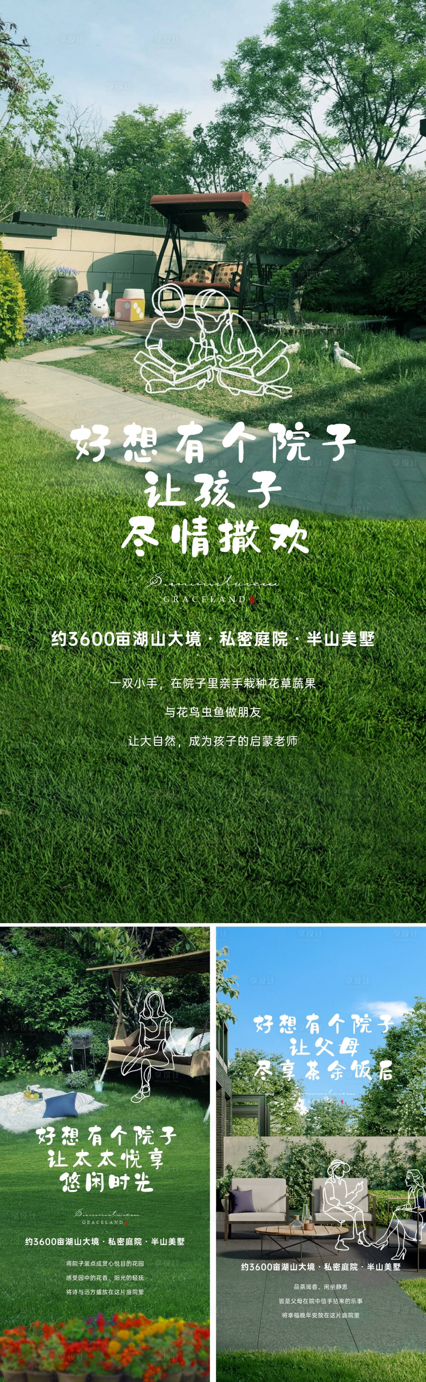 源文件下載【享設計】搜索編號：52500007258008869【地產(chǎn)別墅院子系列海報】