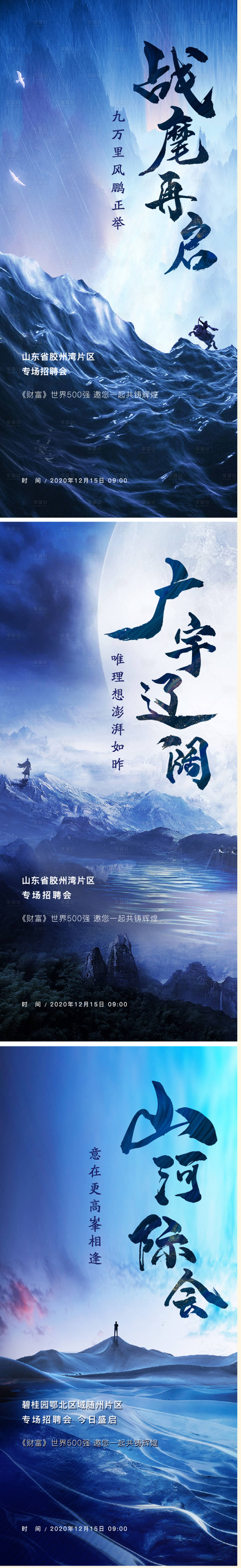 源文件下載【享設計】搜索編號：27630007390016161【新中式地產招聘系列稿】