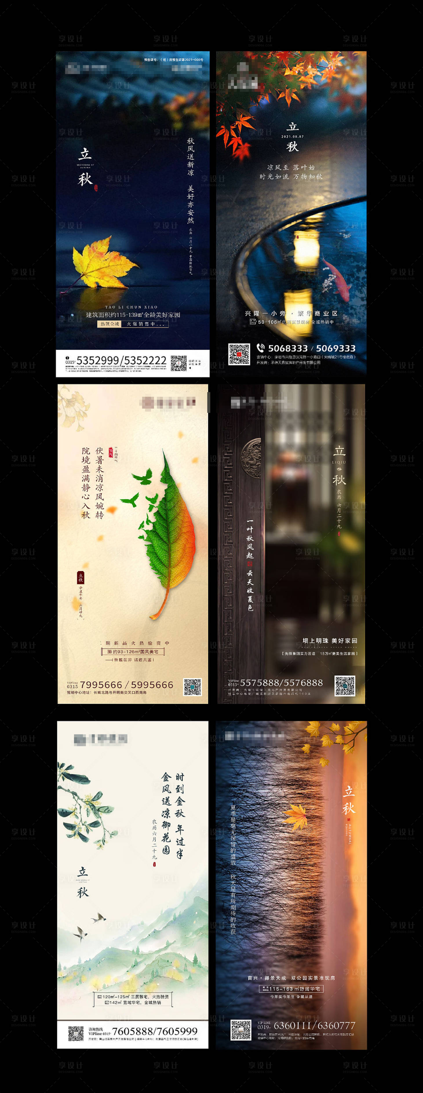 源文件下载【享设计】搜索编号：30330007317679952【立秋节气系列海报】