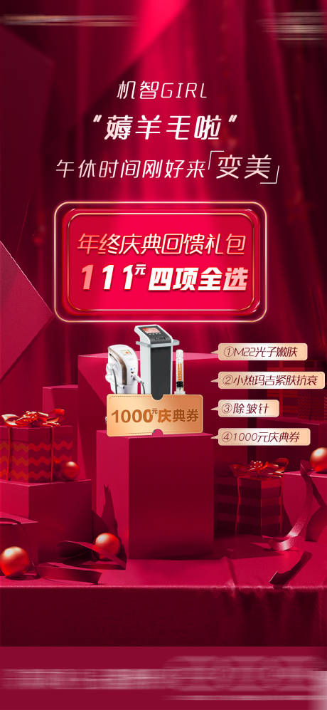源文件下载【双11医美薅羊毛活动海报】编号：90480007098732221