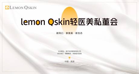源文件下载【医美发布会活动展板】编号：22510007434467958