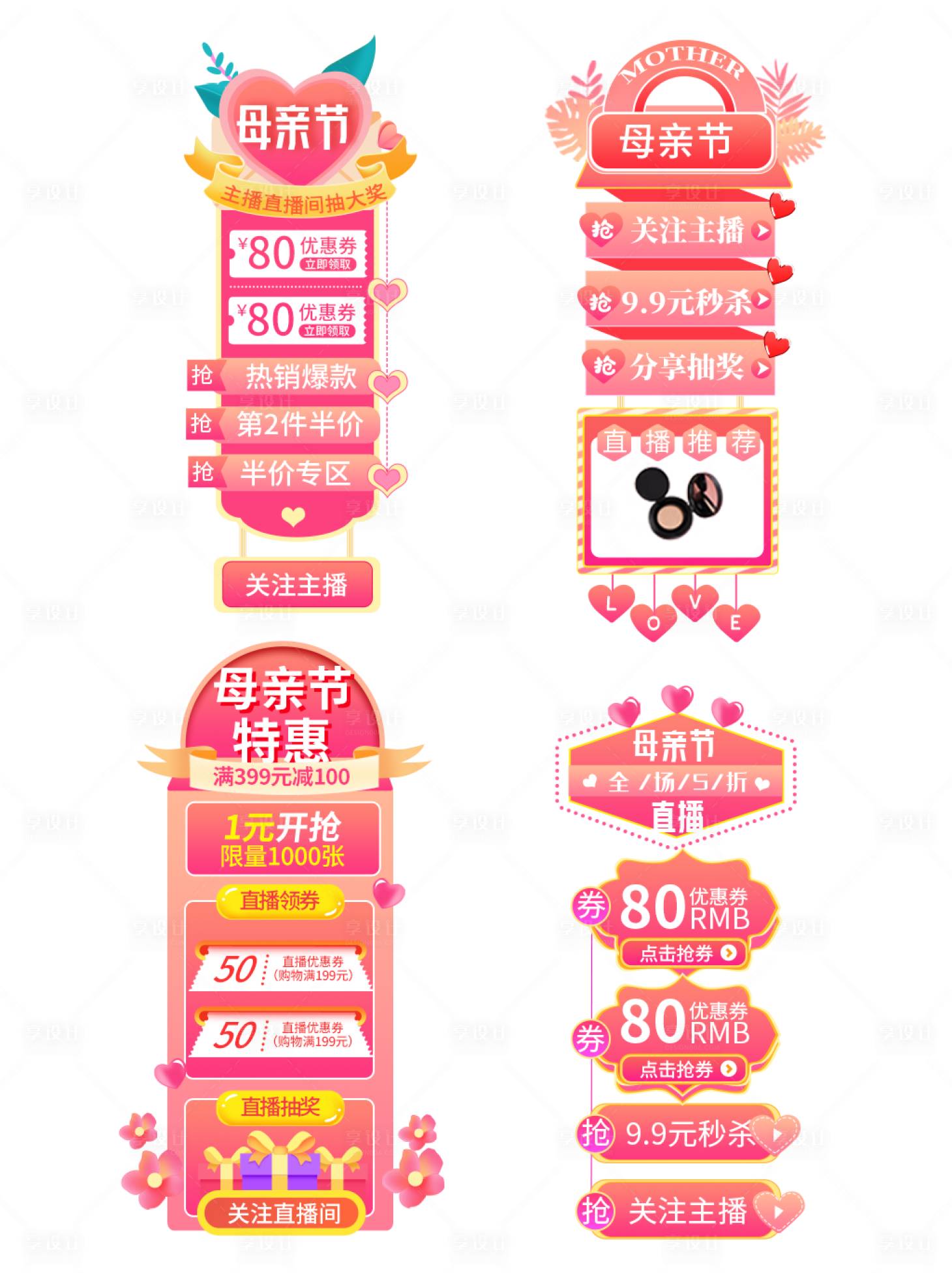源文件下载【电商导航条弹窗】编号：82500007164154367