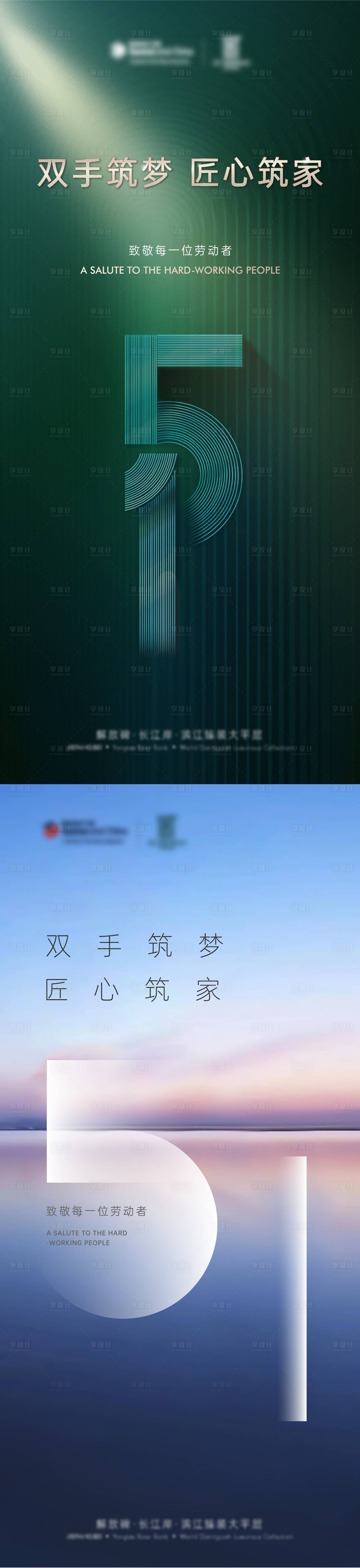 源文件下载【五一劳动节地产海报】编号：79540007279856547